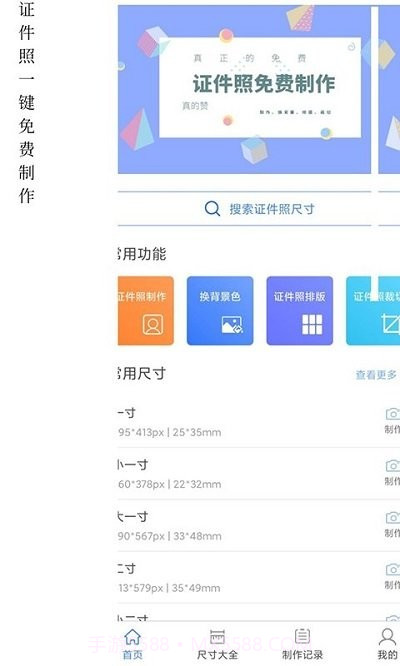 小怪证件照制作截图2 小怪证件照制作截图2