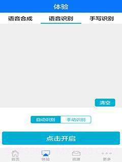 灵云智能空间截图3 灵云智能空间截图3