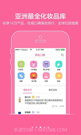 闺蜜美妆截图3 闺蜜美妆截图3