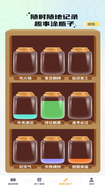 奇趣刷刷截图2 奇趣刷刷截图2