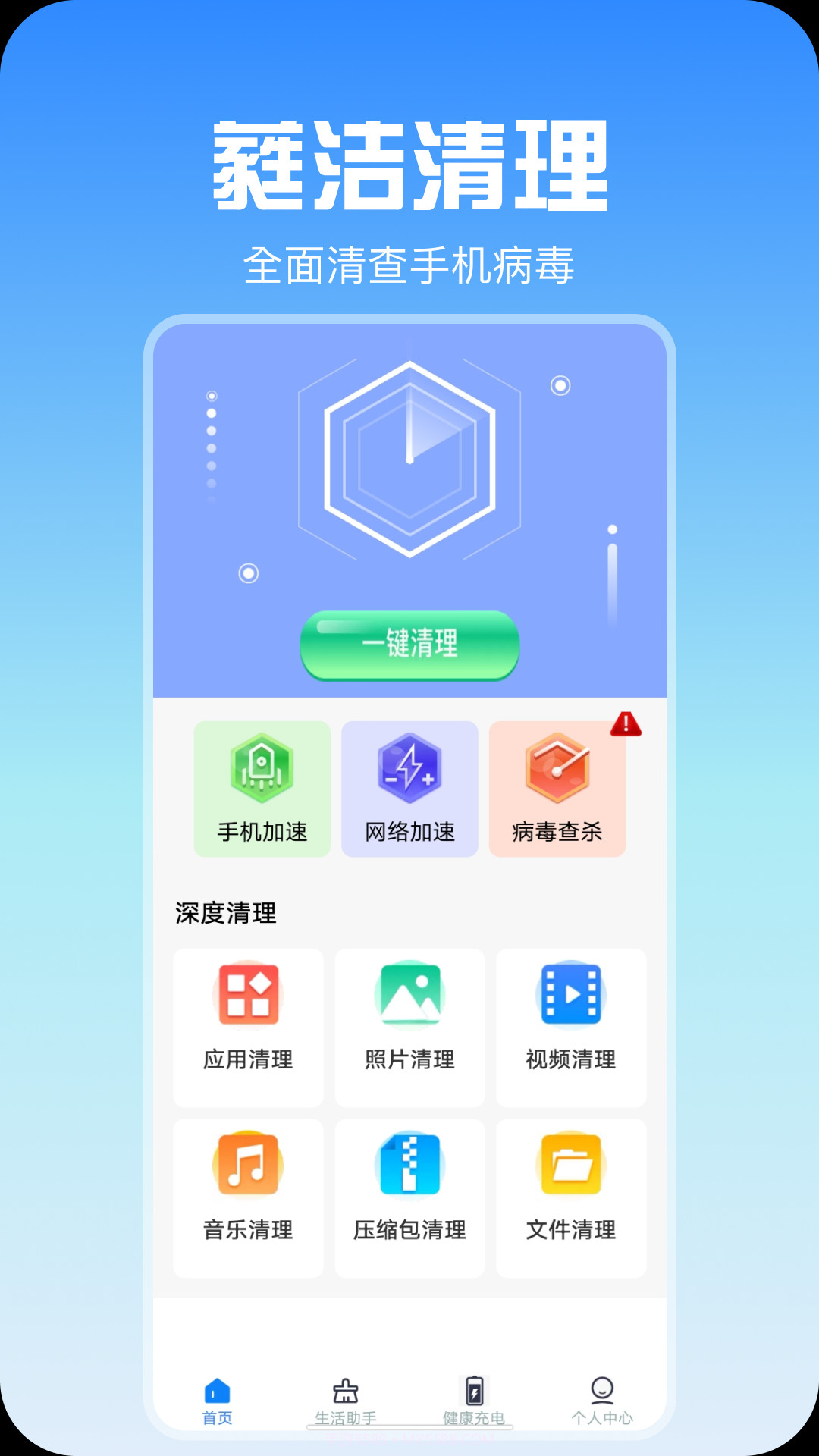 蕤洁清理截图1 蕤洁清理截图1