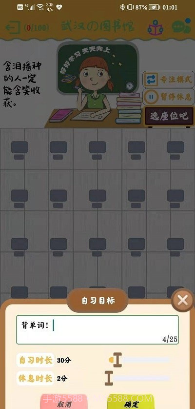 自习空间截图3 自习空间截图3