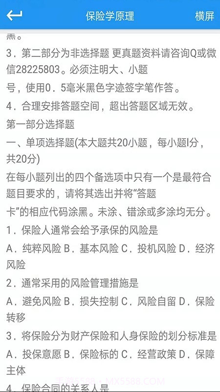 易懂自考截图3 易懂自考截图3