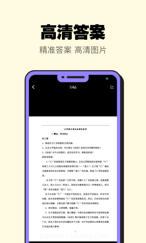 暑假作业大师截图4 暑假作业大师截图4