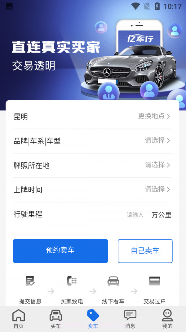 亿车行截图4 亿车行截图4