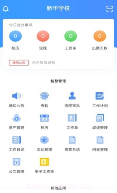 洪教通截图4 洪教通截图4