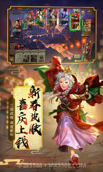 三国杀3.8.0春节版截图1