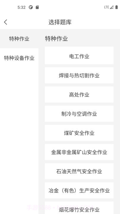 特种作业考试宝典题库截图1