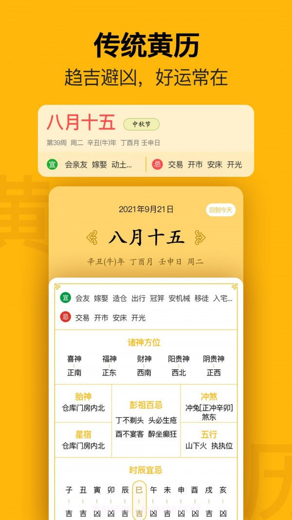 提醒日历截图4 提醒日历截图4