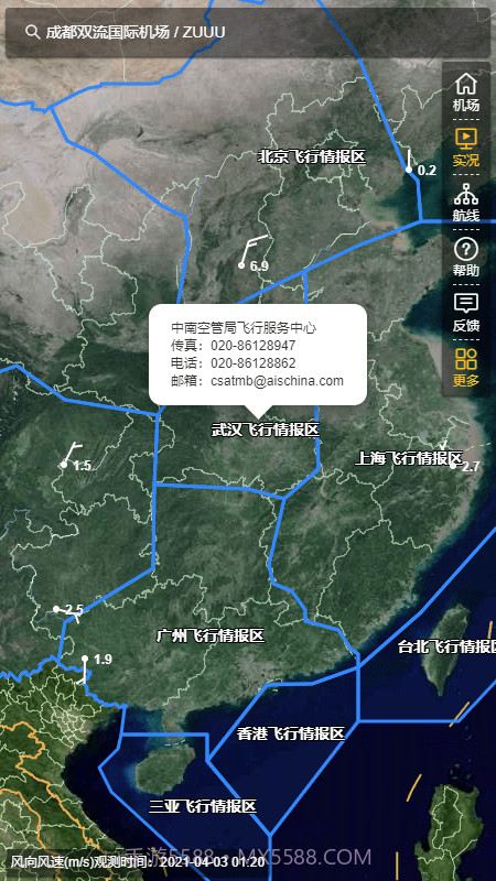 航空气象服务截图4