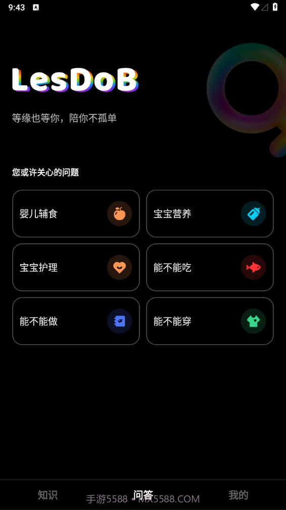 LesDoB育儿截图4 LesDoB育儿截图4