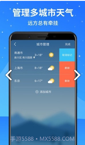 天气预报大师(天气预报大师天气预报)V2.4.801 安卓免费版截图2