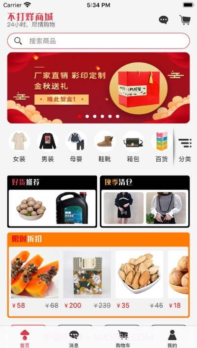 不打烊商城截图3 不打烊商城截图3