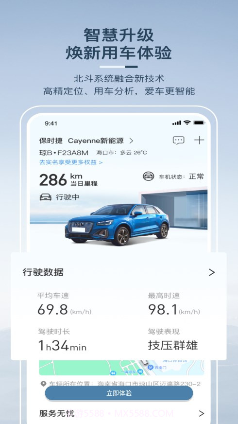 交信车联截图3 交信车联截图3