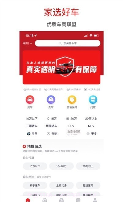 家选好车截图1