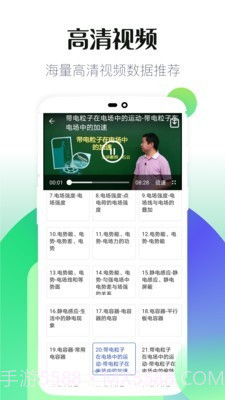 初中同步教学截图3