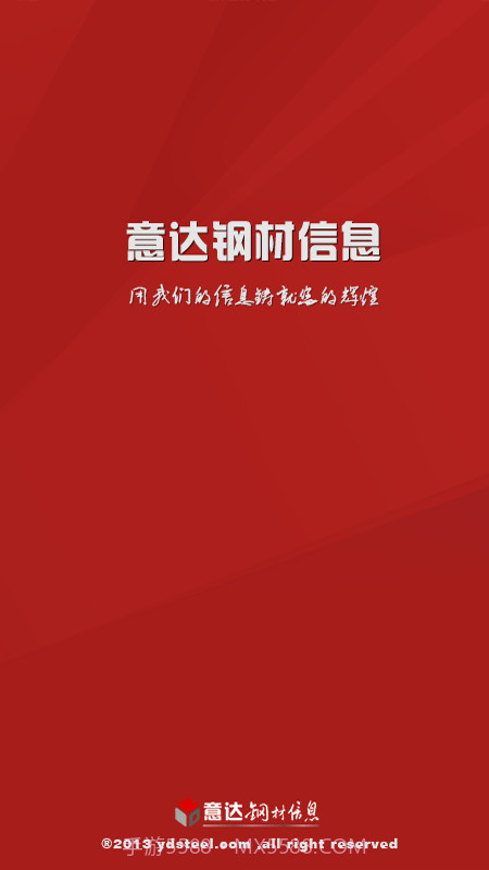 意达钢材信息截图1 意达钢材信息截图1