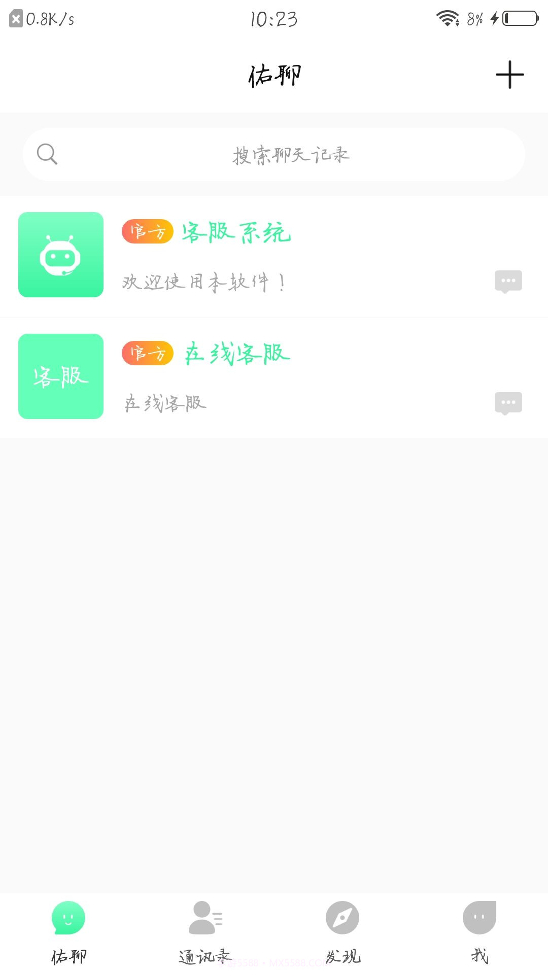 佑聊截图1 佑聊截图1