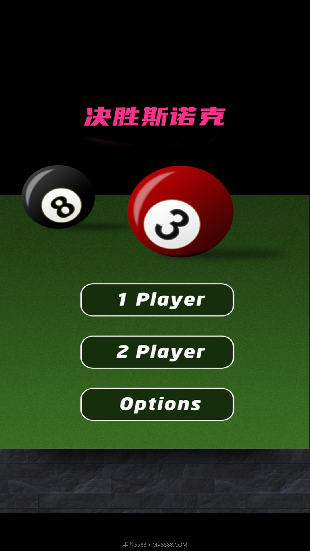 决胜斯诺克截图1