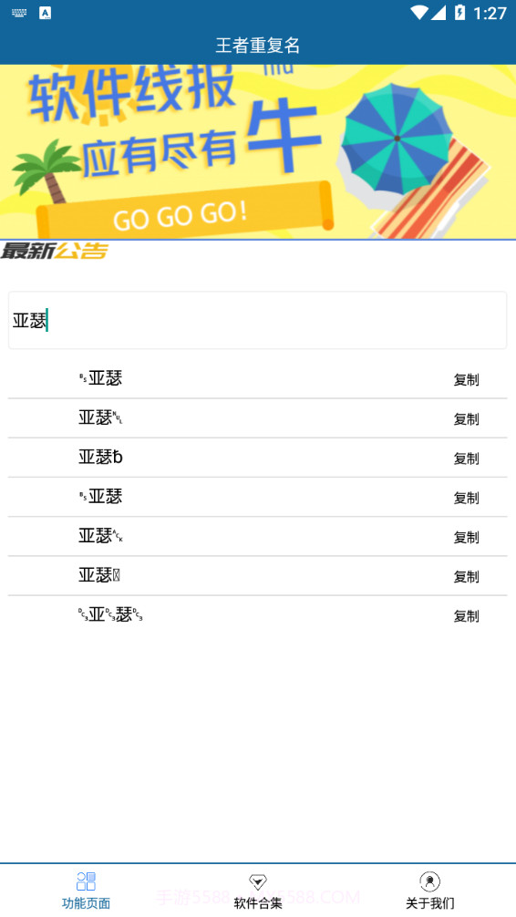 王者荣耀重复名生成器截图2 王者荣耀重复名生成器截图2