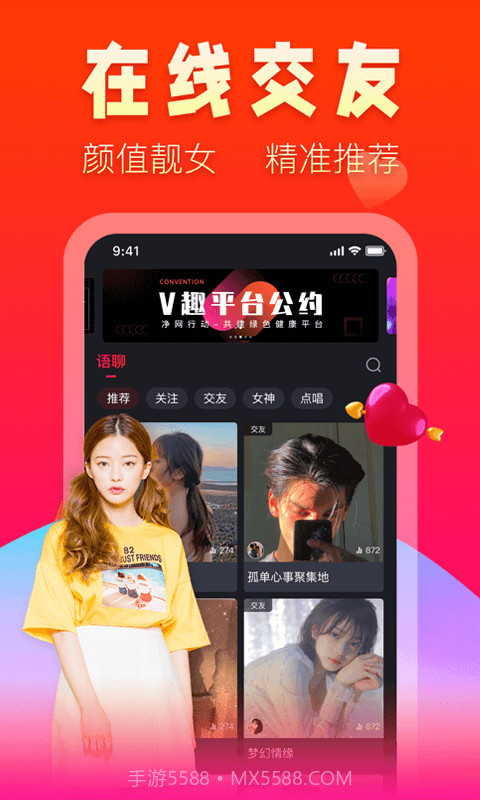 V趣截图3