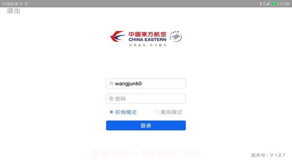 空保勤务通截图1