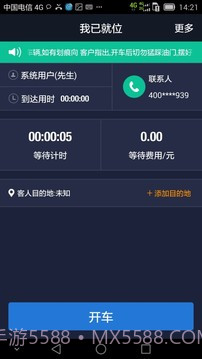 e代驾司机端截图2