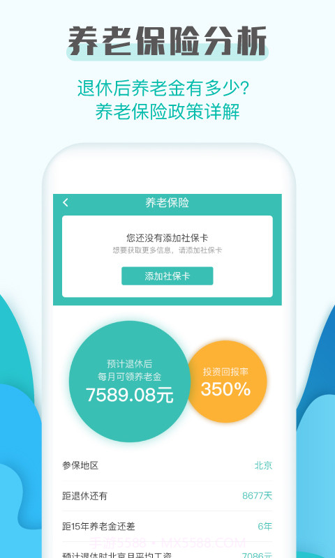 社保查询助手截图2