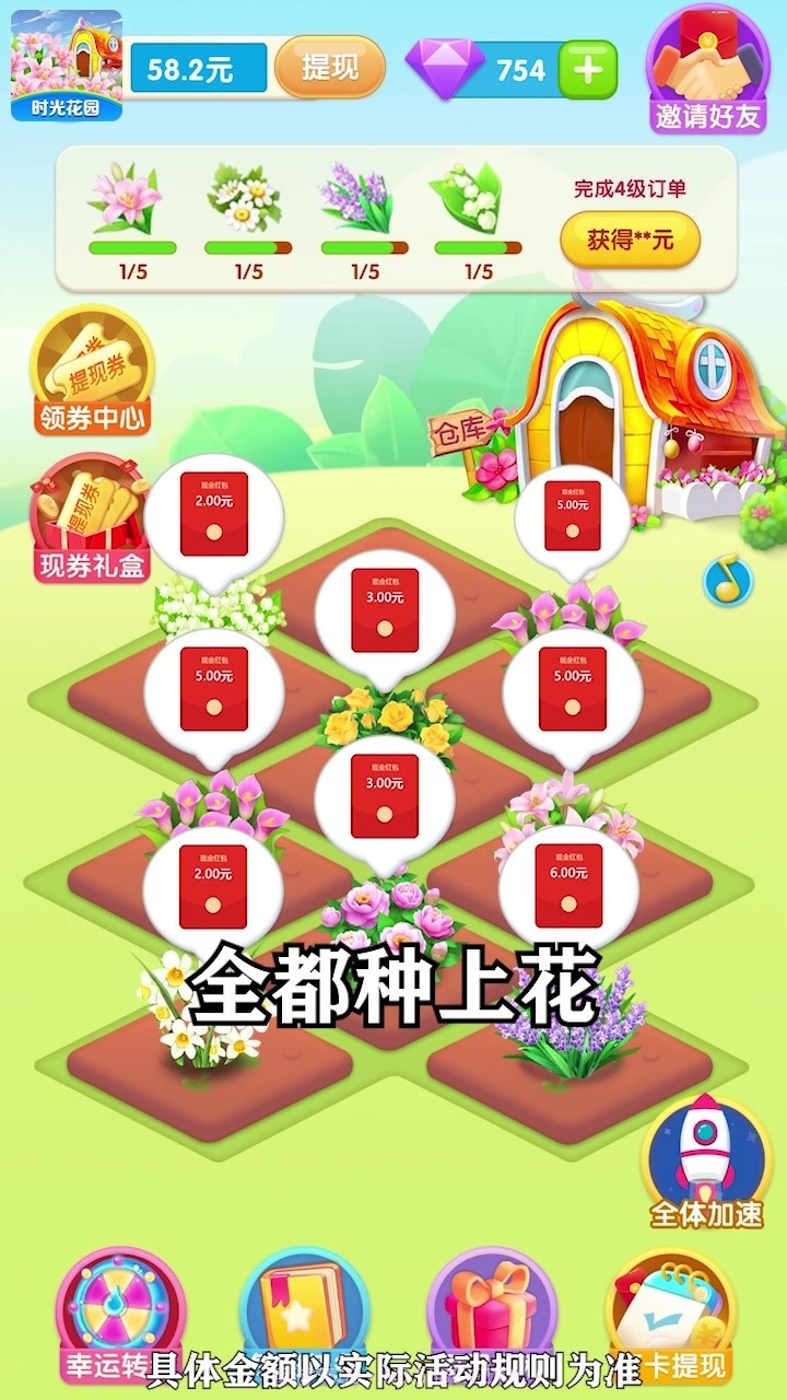 时光花园红包版app截图3 时光花园红包版app截图3