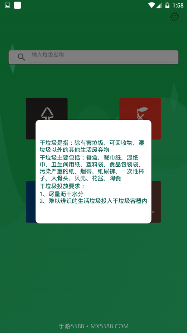 幸运垃圾分类截图2