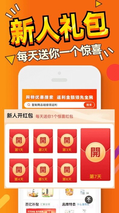 惠汪省钱(惠汪省钱内部优惠券)V3.3.6 安卓最新版截图3