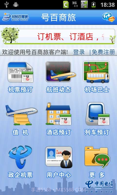 号百商旅截图3 号百商旅截图3