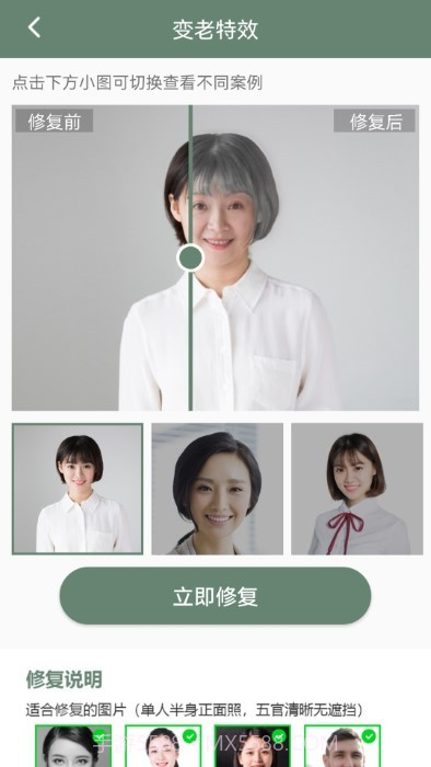 照片修复专家截图3