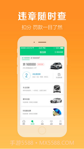 微车查违章截图2