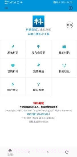 料码商城截图1 料码商城截图1
