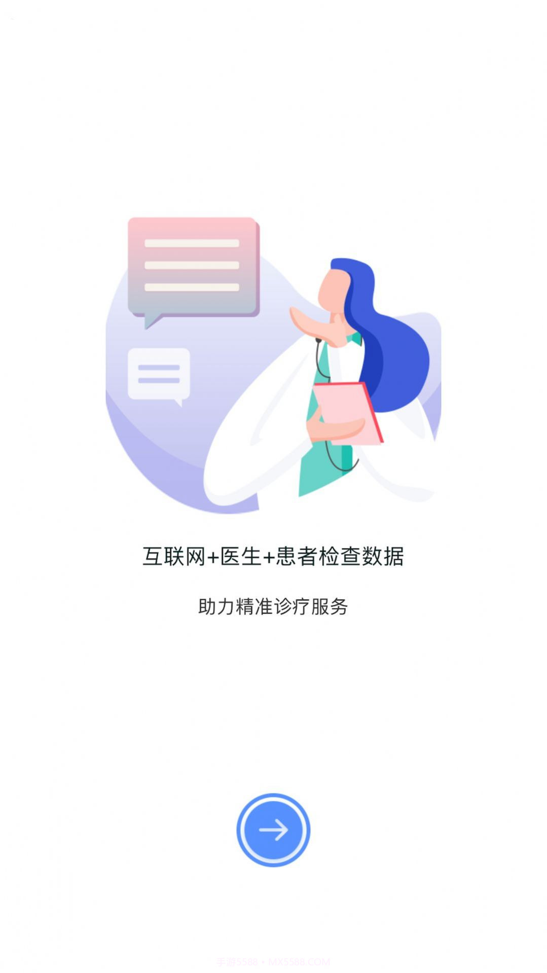 医慧医生医疗服务截图3 医慧医生医疗服务截图3
