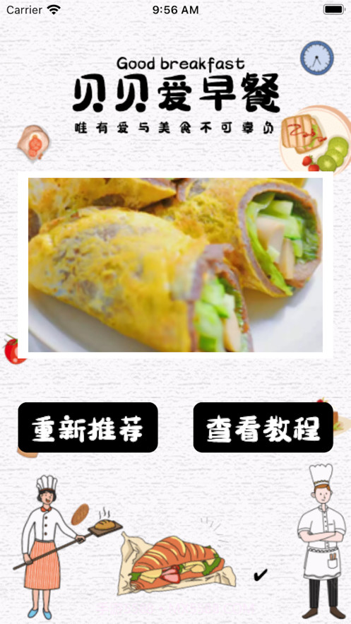 贝贝爱早餐截图2 贝贝爱早餐截图2