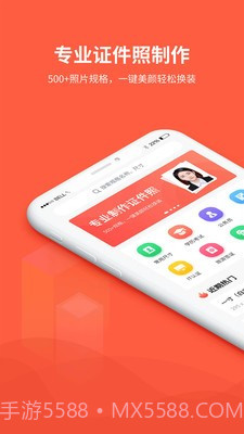 形美证件照截图3