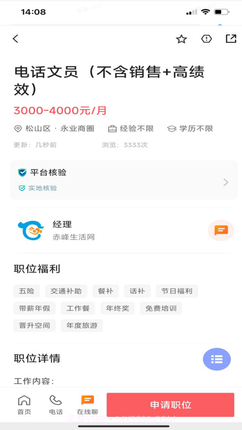 赤峰直聘截图1 赤峰直聘截图1