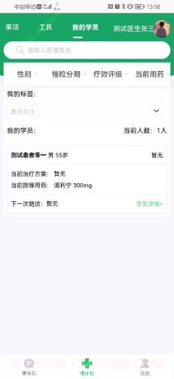 慢粒学院截图1 慢粒学院截图1