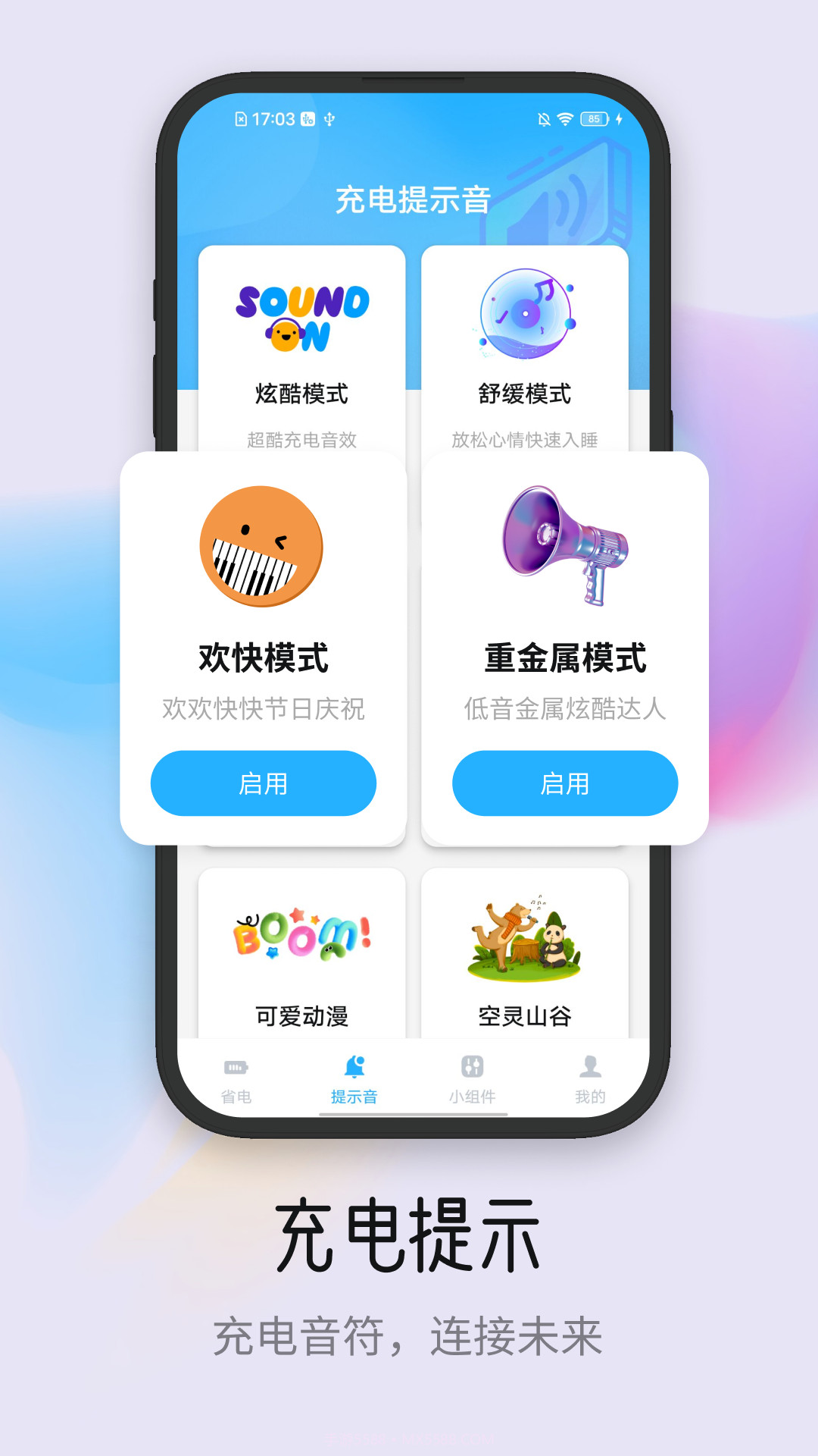 满格充电通截图1