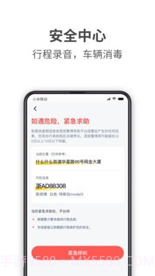 哎哟喂出行截图3 哎哟喂出行截图3