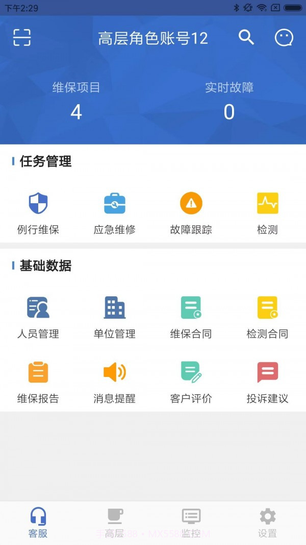 安讯保维截图1