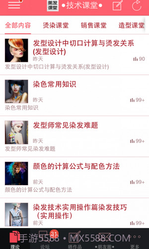 美发学堂截图4