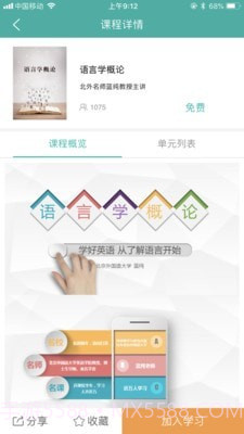 外研随身学截图3