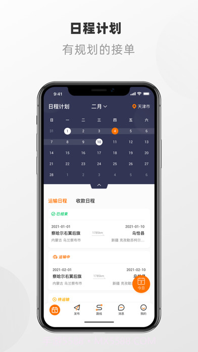 明天运司机端版截图3 明天运司机端版截图3