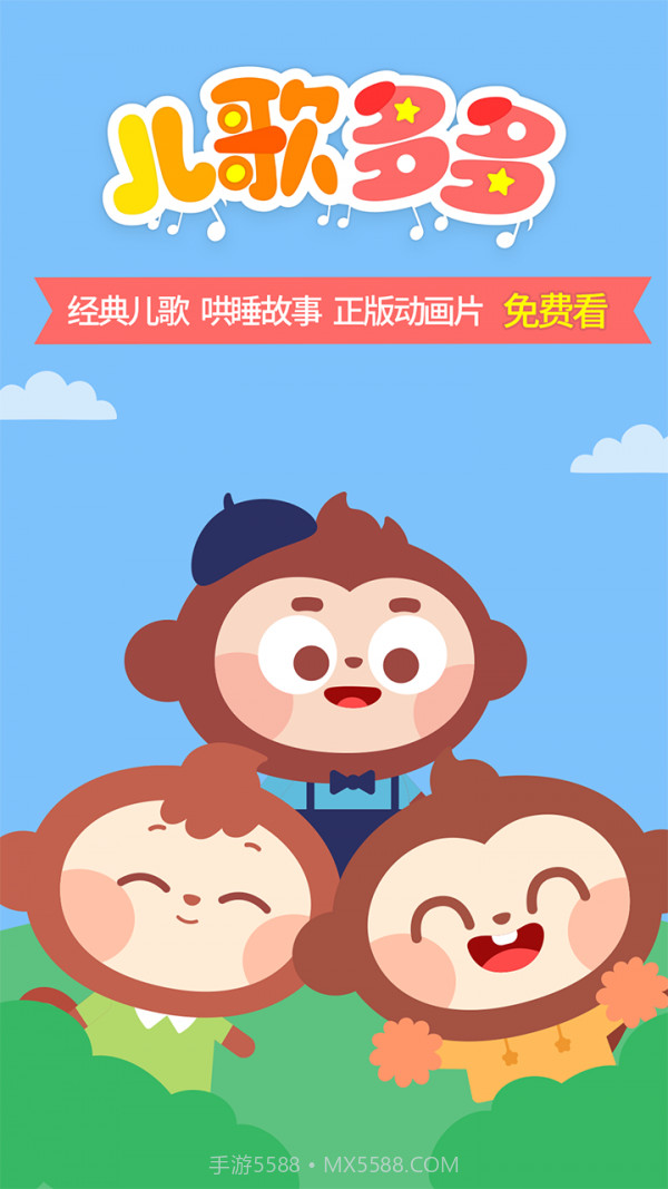 儿歌多多HD截图1