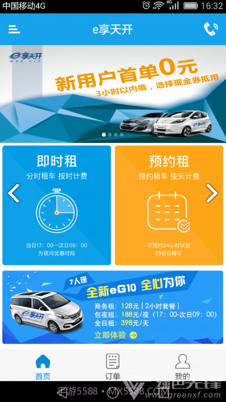 e享天开(e享天开分时租车)V2.2.5 安卓中文版截图3 e享天开(e享天开分时租车)V2.2.5 安卓中文版截图3