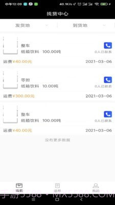 骏功司机截图1 骏功司机截图1