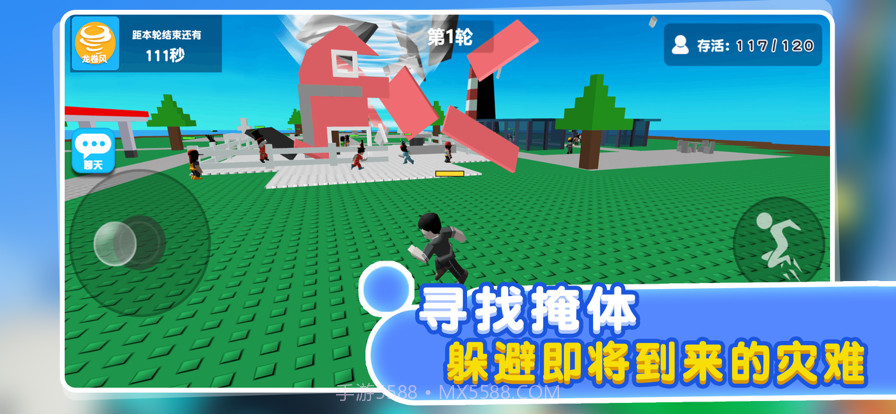 自然灾难模拟器截图1